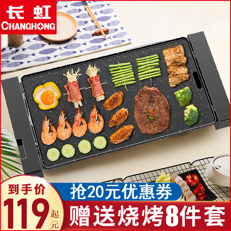 长虹韩式不粘烤肉盘家用电锅电烤盘 长虹探界烧烤炉