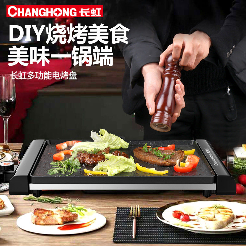  长虹探界烧烤炉