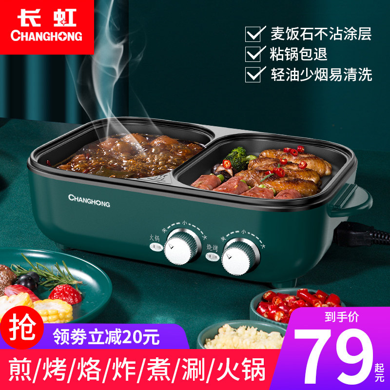 长虹烧烤一体家用多功能煎煮涮火锅 长虹探界烧烤炉