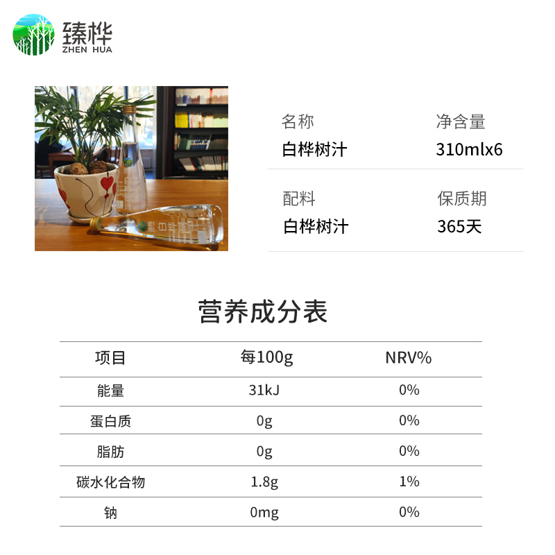 小兴安岭天然白桦树汁原液原汁100%含量水植物饮料0添加310ml*6瓶 - 图2