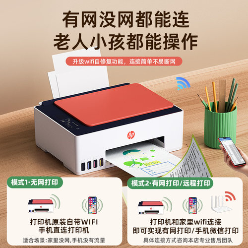 HP惠普tank599打印机家用小型可连手机彩色连供复印扫描一体机墨仓式喷墨无线办公a4家庭学生作业672自动双面 - 图0