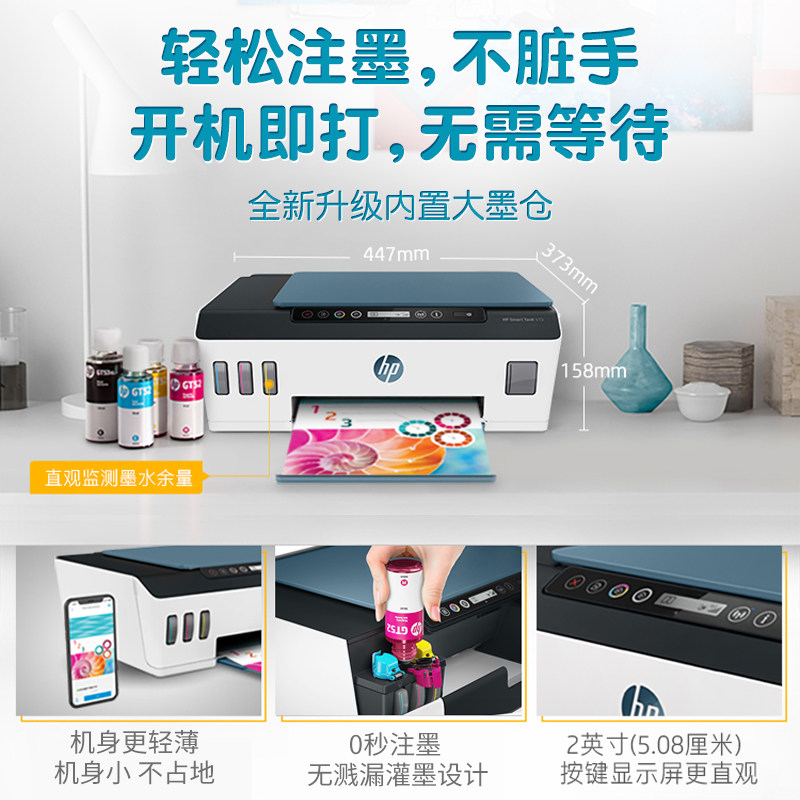 hp惠普tank510彩色无线家用可连供 惠普华承为喷墨多功能一体机