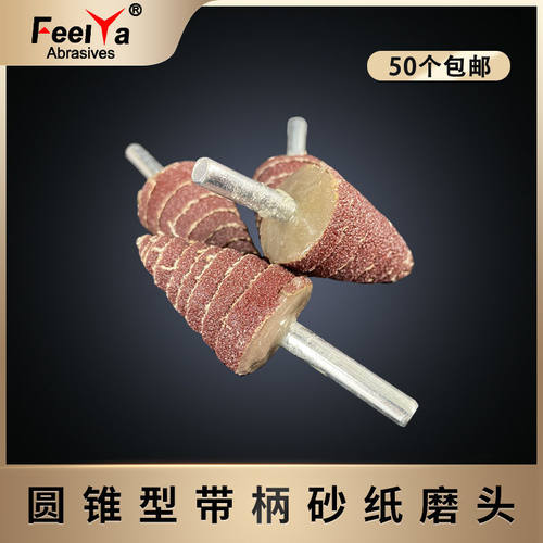 带柄叶轮Feelya百叶轮抛光砂布磨头百页轮除锈打磨头80目16-80mm - 图0
