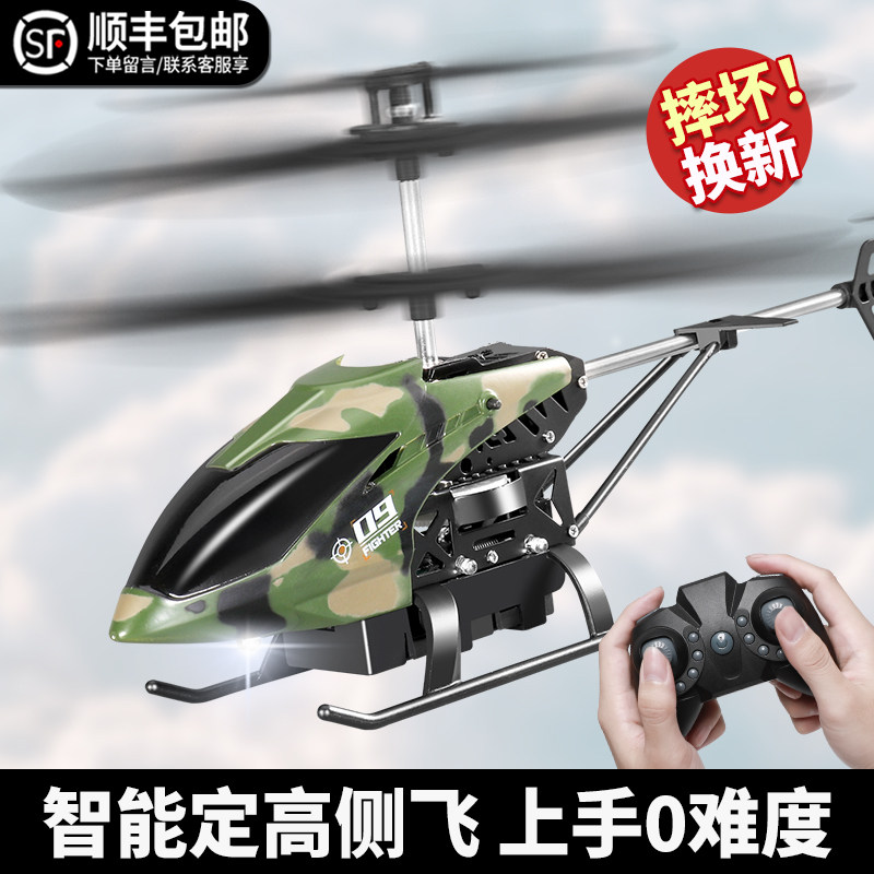  聚聪电动/遥控飞机