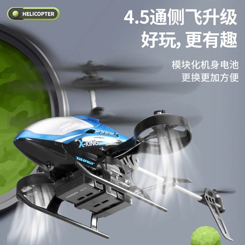  聚聪电动/遥控飞机