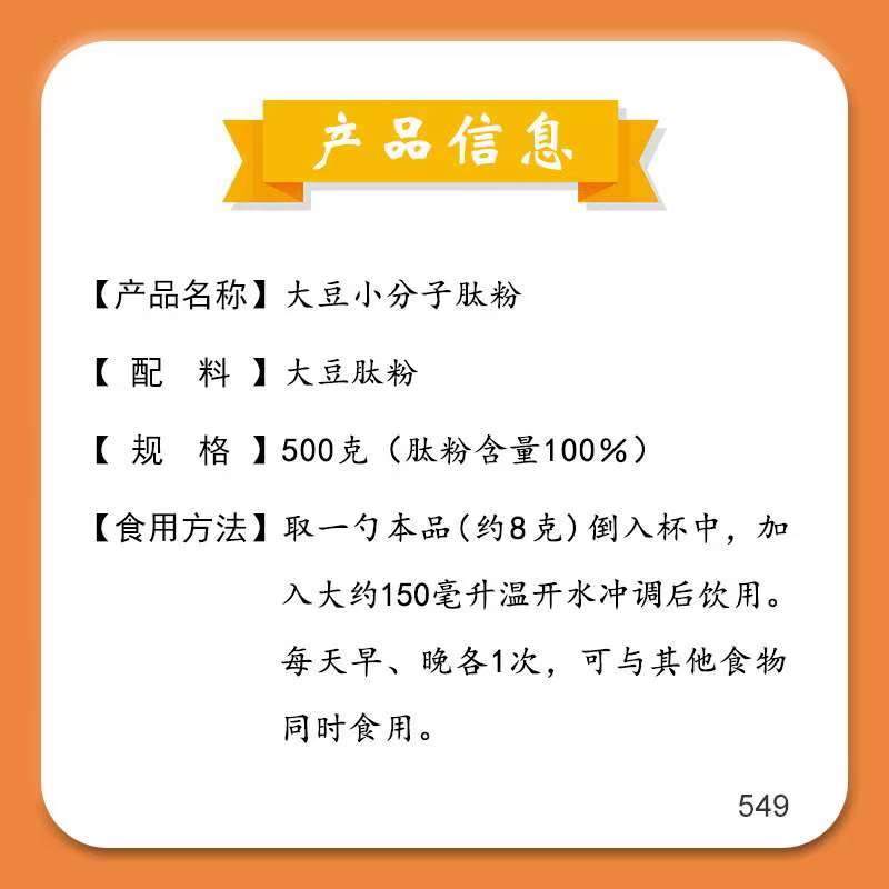 大豆肽非转基因大豆低聚肽500道尔顿小分子肽蛋白肽活性肽营养品 - 图0