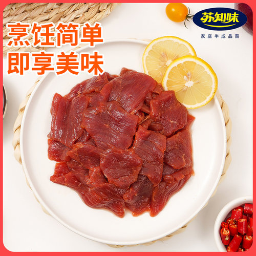 苏知味 牛肉片1000g  冷冻牛肉年夜饭免腌制半成品方便菜 - 图3
