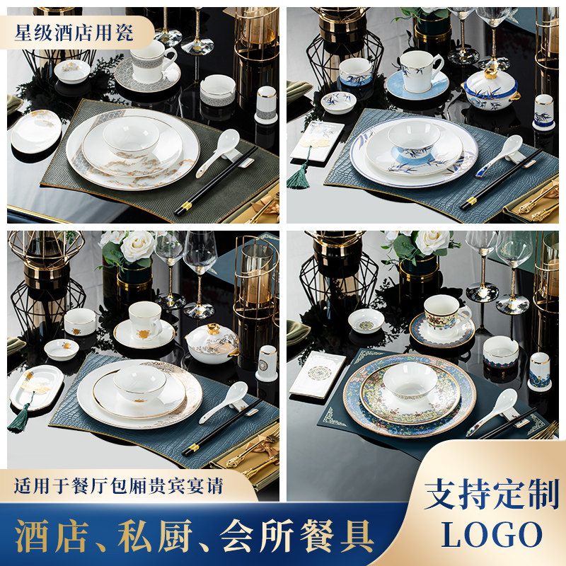 星级酒店摆台餐具套装高档餐厅私人会所景德镇骨瓷碗碟盘定制logo