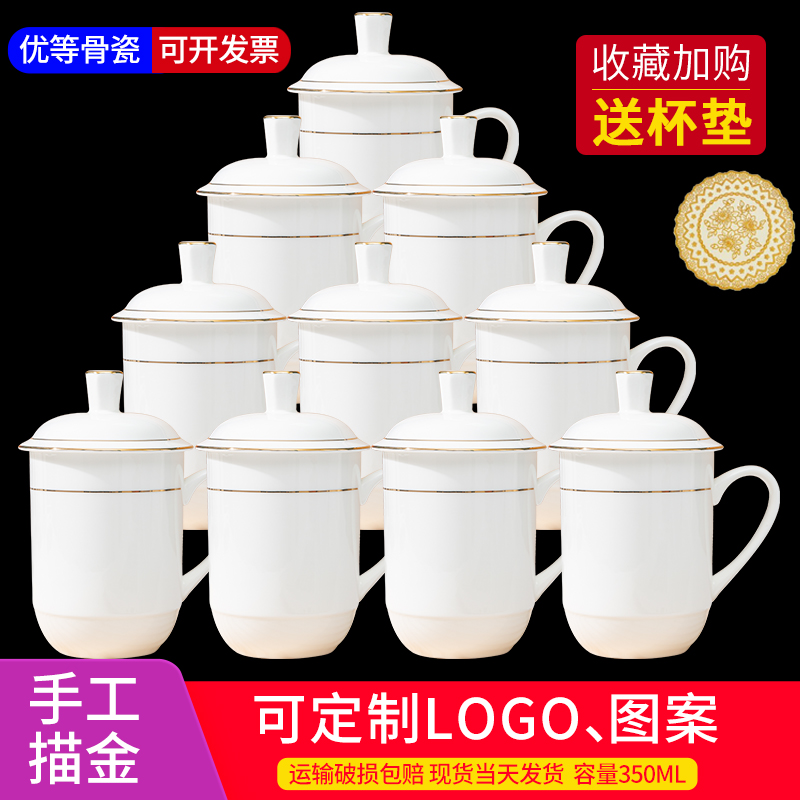 商务会议杯办公茶杯陶瓷宾馆酒店单位公司刻字印LOGO骨瓷茶杯带盖