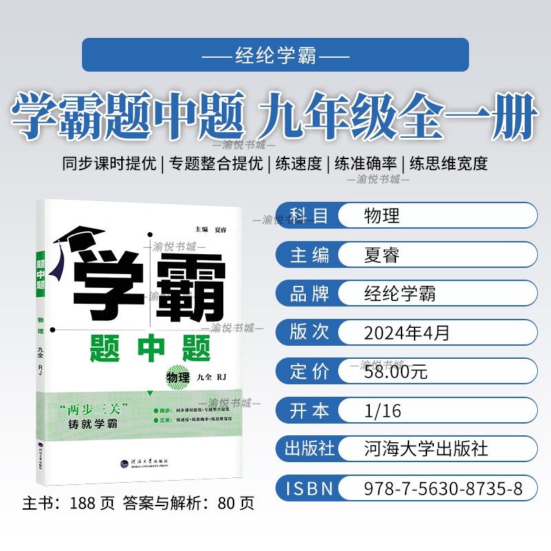 2025版初中学霸题中题七年级八年级九年级上册下册数学北师大版英语物理化学人教版经纶学典初一初二初三教材同步训练练习册7下8下 - 图0