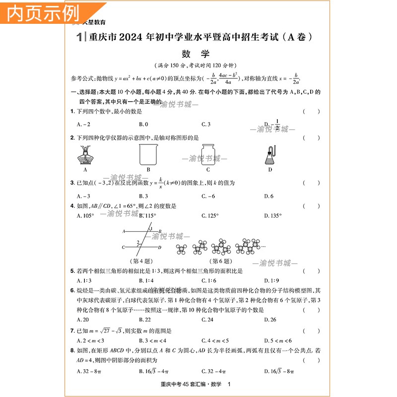 2025版重庆中考45套汇编金考卷语文数学英语天星教育四十五套初三中考真题总复习资料书练习题测试卷期末检测模拟试卷专项训练