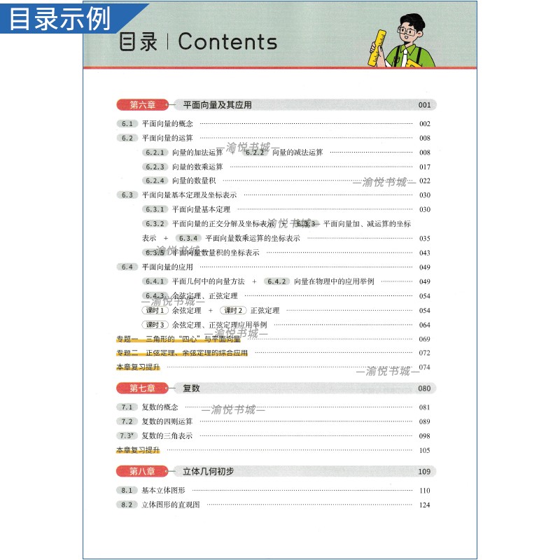 2025版高途高中从教材到考试必修第二册数学人教A版高一下册教材同步解读讲解高一下学期必修二必修2高中辅导资料书高徒高考RJ