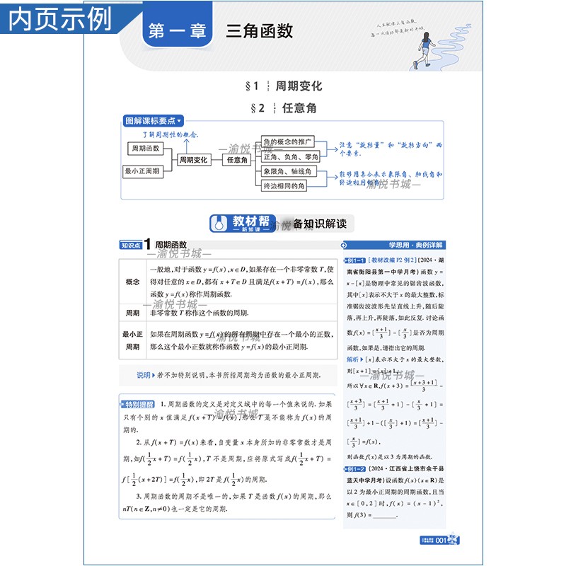 2025版高中教材帮必修第二册数学北师大版高一下册新教材新高考必修二必修2天星教育高一下学期新高考同步解读讲解全解辅导资料