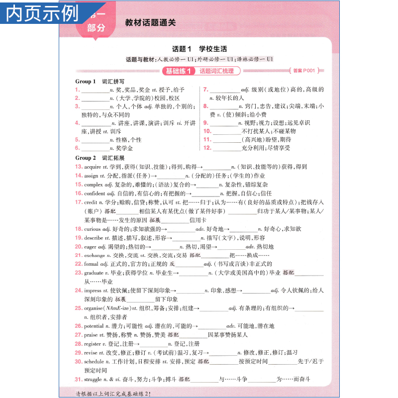 2025版新高考基础双练英语天星教育一轮复习同步高考题库考点专练模拟练习题高三总复习练习册高中辅导资料书-图2