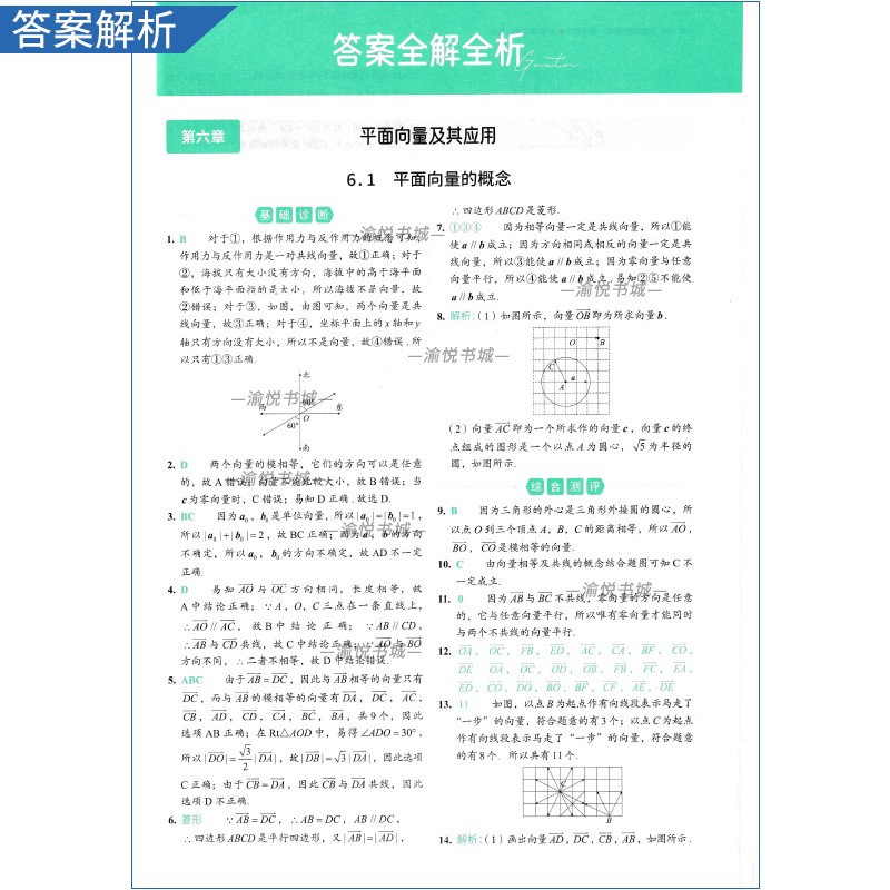 2025版高途高中从教材到考试必修第二册数学人教A版高一下册教材同步解读讲解高一下学期必修二必修2高中辅导资料书高徒高考RJ