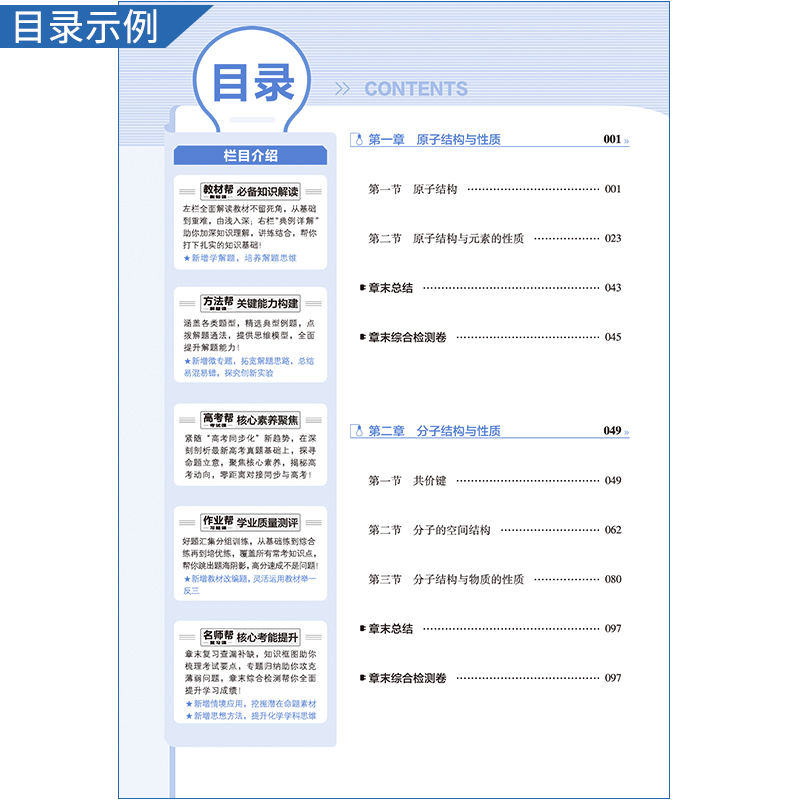 2024高中教材帮化学人教版选择性必修2物质结构与性质新教材新高考选择性必修第二册选修2选修二天星教育高二教辅资料同步解读讲解 - 图1