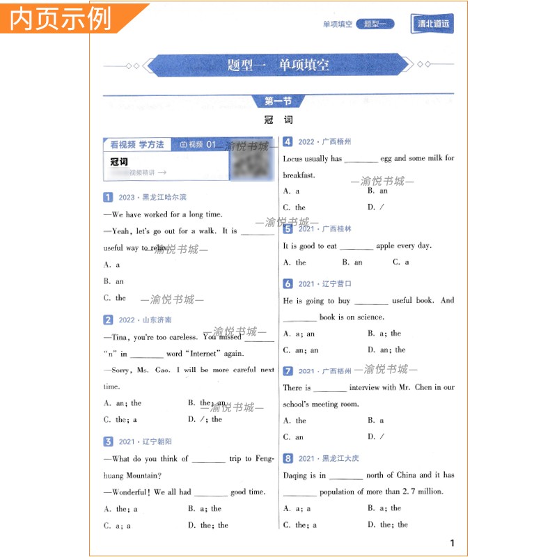 2025版清北道远初中英语视频书解题方法初一初二初三知识点考点例题真题必刷题专项训练突破提升中考冲刺复习七年级八年级九年级