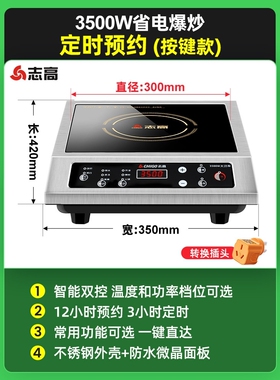 志高商用电磁炉3500W大功率家用