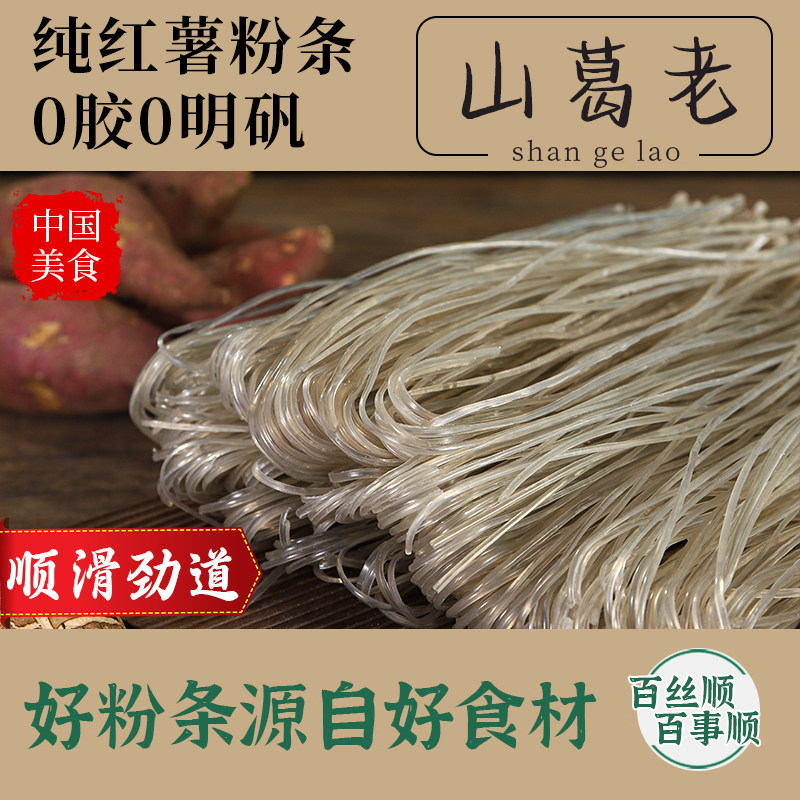 5斤纯正红薯粉条安徽农家土特产手工山芋粉丝干货无胶无添加明矾,淘宝优惠券,粉丝福利购,淘宝优惠卷