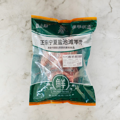 宁夏盐池滩羊前腿新鲜带骨羊前腿4斤冷冻羊腿羔羊腿清炖羊肉草原 - 图1
