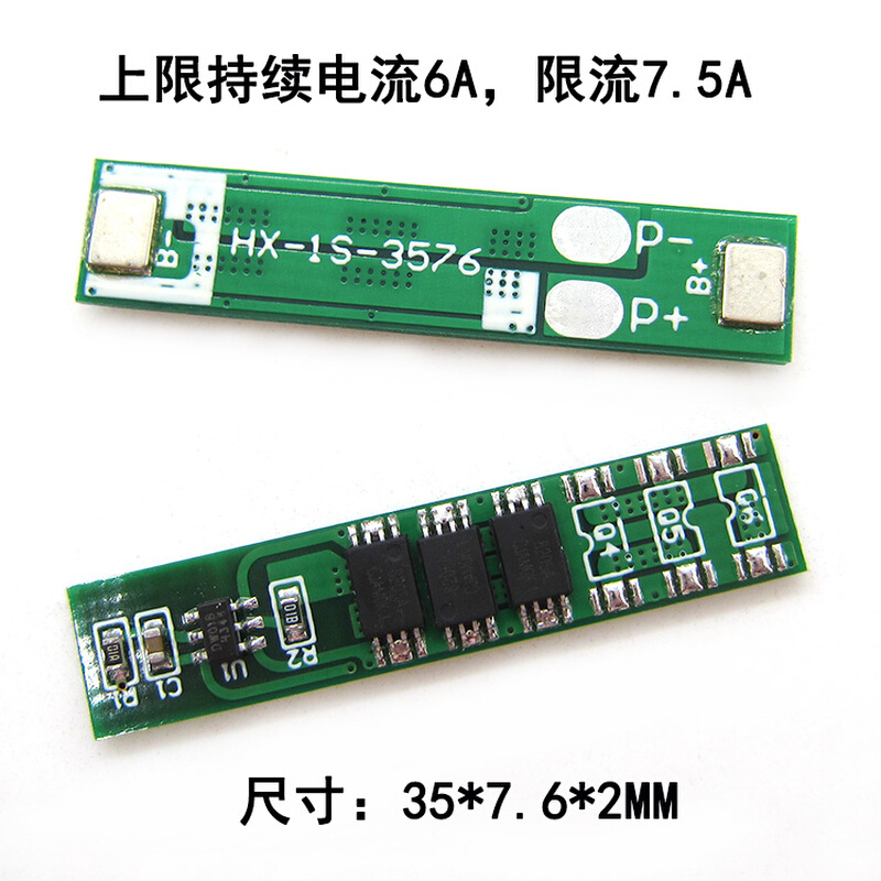 单串18650 4.2V 3.7V锂电池保护板 6A工作电流7.5A限流保护可点焊 - 图0