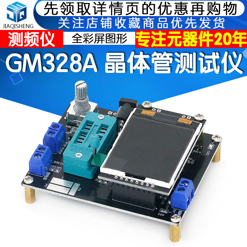 GM328A晶体管测试仪测频仪PWM方波LCR电压电阻电容表全彩屏图形-图1