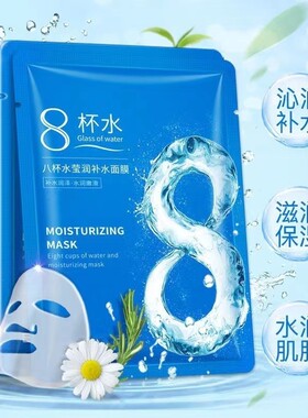 【9.9发30片】八杯水莹润水光面膜玻尿酸补水保湿清爽滋润学生