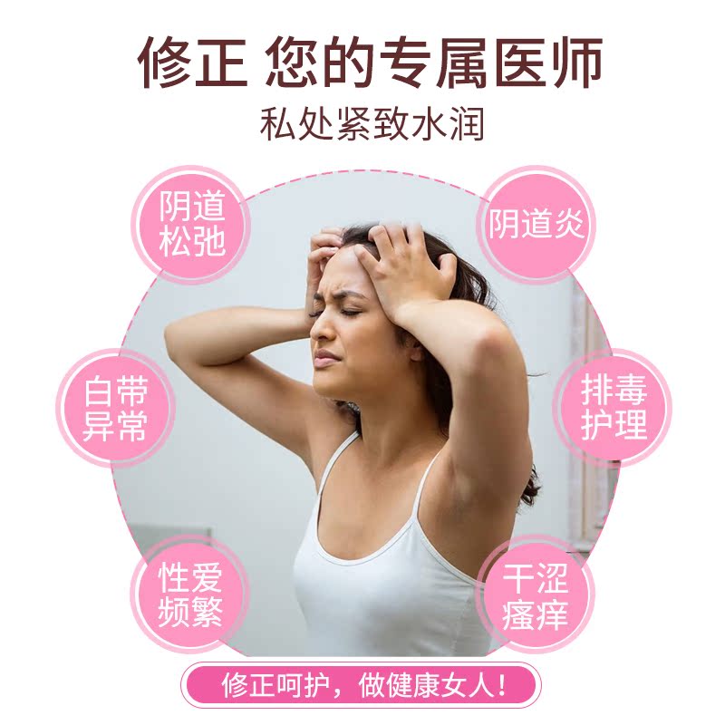  修正佰广穗堂私处护理