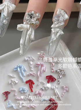 美甲缎光软雕蝴蝶结网红爆款珠光立体飘带混装绸缎雕花指甲装饰品