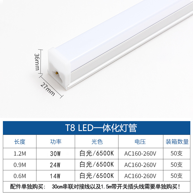 T5一体化led灯管t8led日光灯管节能超亮1.2米长条灯支架光管全套