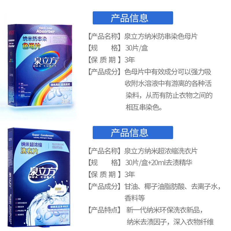 新款泉立方洗衣片超浓缩柔顺芳香洗衣纸强力去污纳米防串染色30片 - 图2