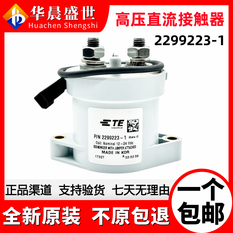 原厂正品 2299223-1 新能源500A900V高压直流接触器 线圈12-24VDC - 图0