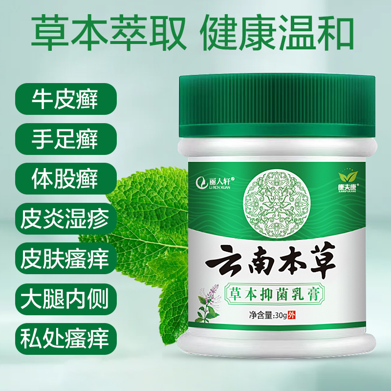 大腿内侧根部肛门外阴囊屁眼癣药膏 康夫康皮肤消毒护理（消）