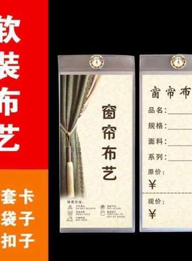 ,按扣标签软装袋布艺窗纱吊牌标价签挂价格牌定做窗帘墙布价格