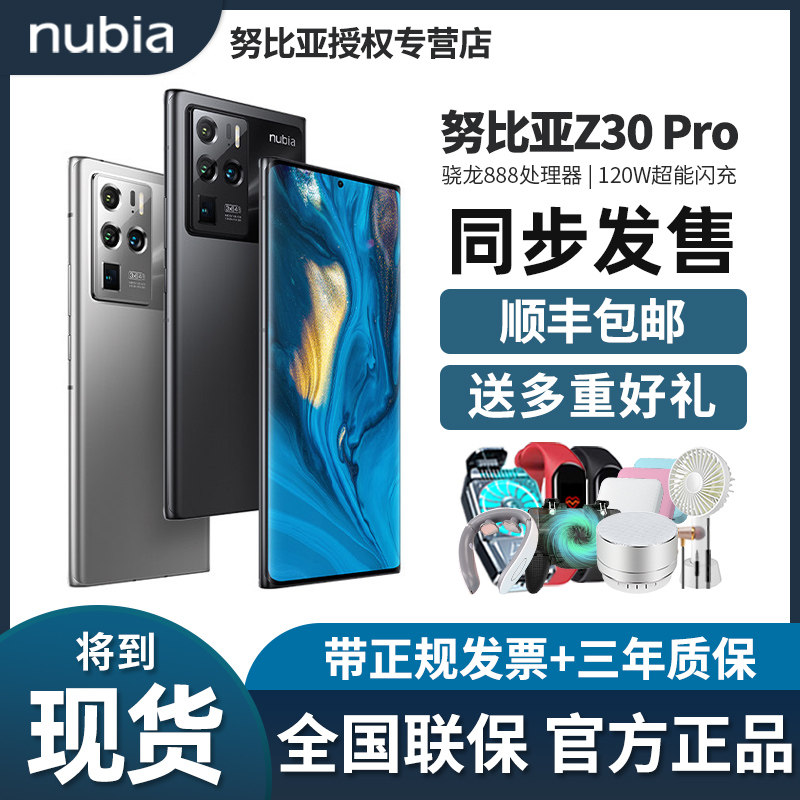 【顺丰包邮现货速发】nubia 5g手机 信通志远数码手机