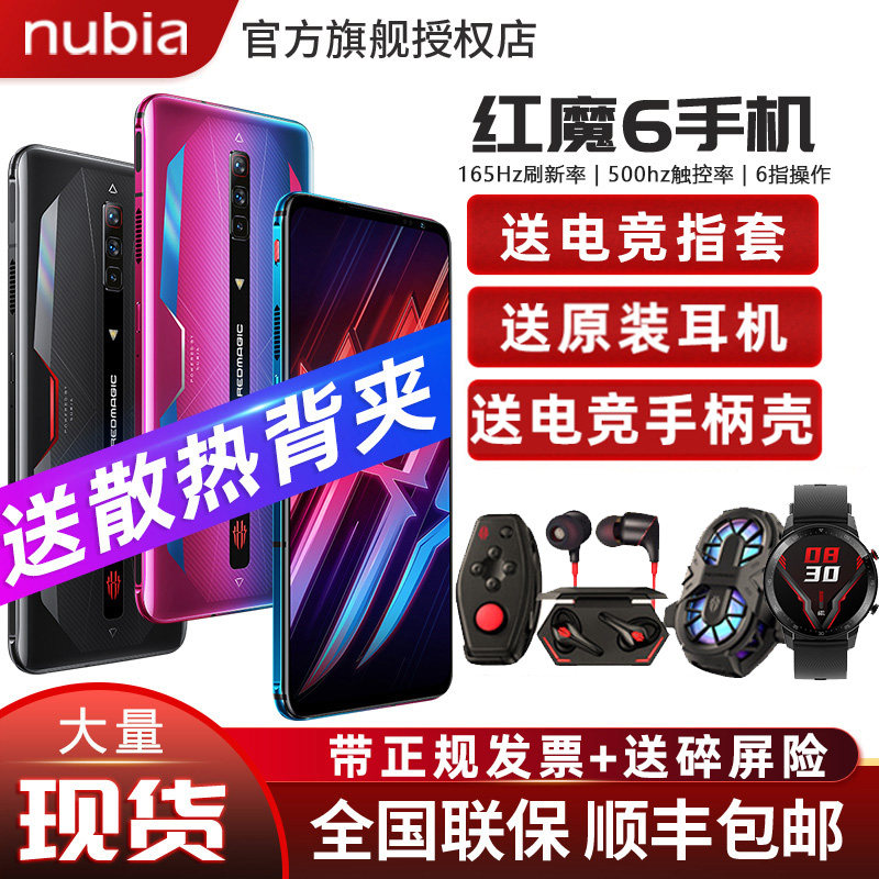 红魔6现货礼品 nubia /努比亚5s 信通志远数码手机