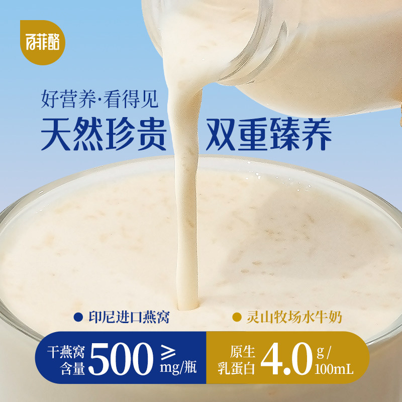 百菲酪燕窝水牛奶营养早餐牛奶滋补饮品儿童孕妇健康燕窝牛奶,淘宝优惠券,粉丝福利购,淘宝优惠卷