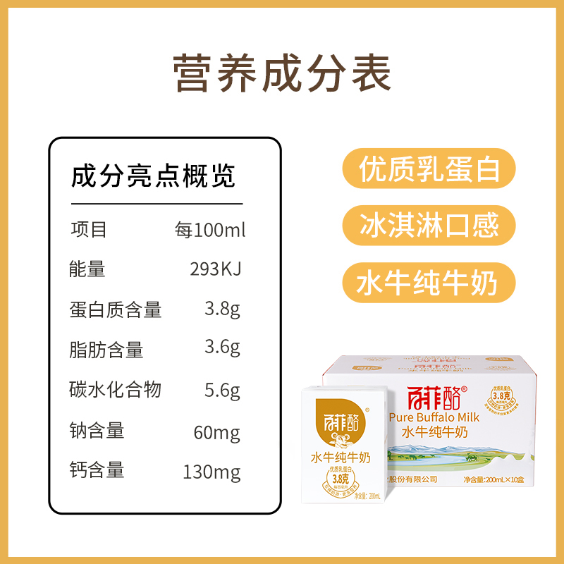 百菲酪水牛纯牛奶200ml*10盒*3箱广西水牛奶儿童奶早餐奶营养学生-图2