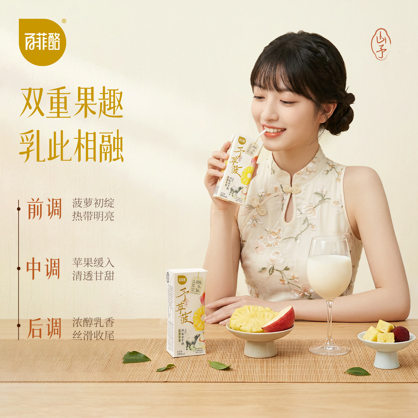 百菲酪山予菠萝苹果风味水牛奶200ml*10盒