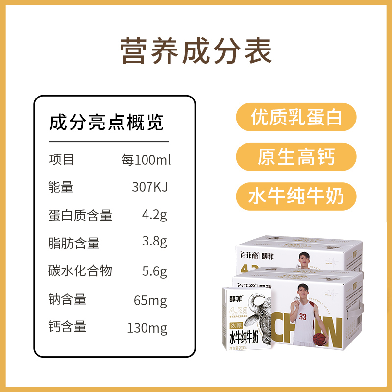 百菲酪4.2g蛋白醇菲水牛纯牛奶10盒*2箱儿童奶学生营养成长牛奶