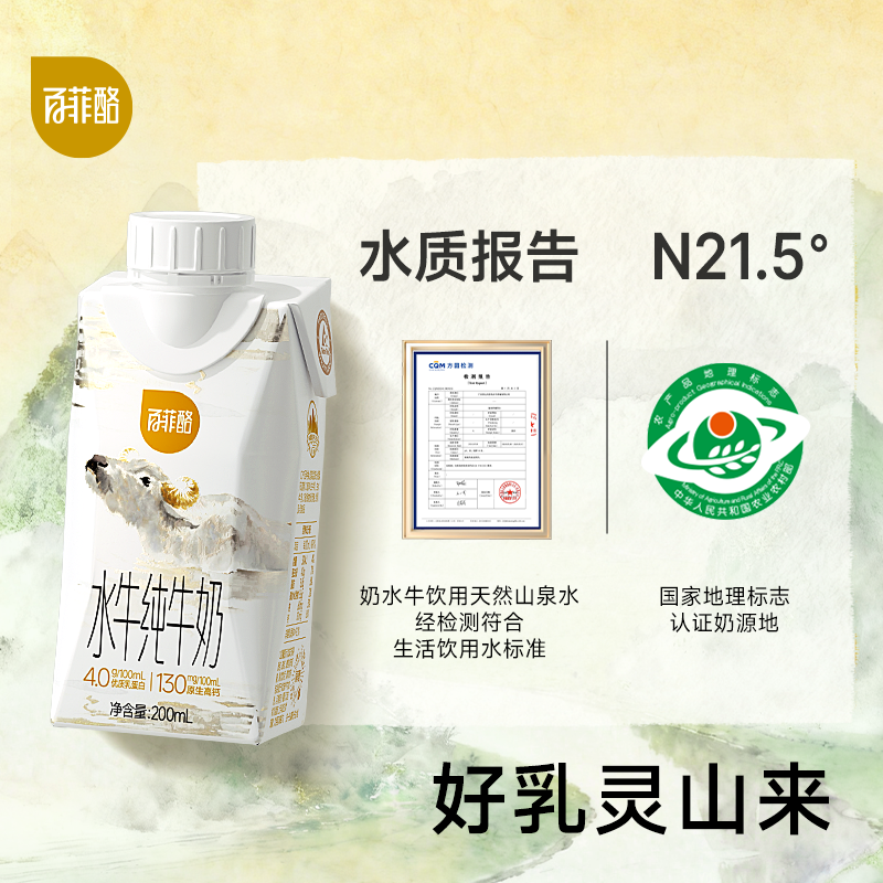 【天猫U先】百菲酪4.0g水牛纯牛奶梦幻盖200ml*1瓶（仅限试用）1,淘宝优惠券,粉丝福利购,淘宝优惠卷