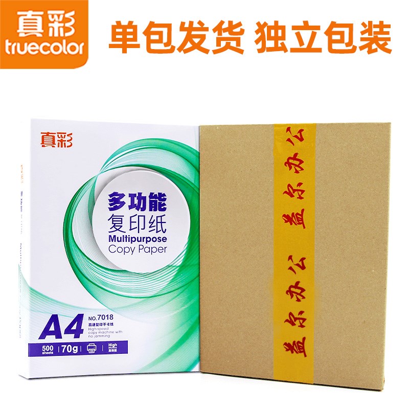 复印纸a4整箱8包装一箱A4纸打印复印纸a4包邮单包500张一包70-图1