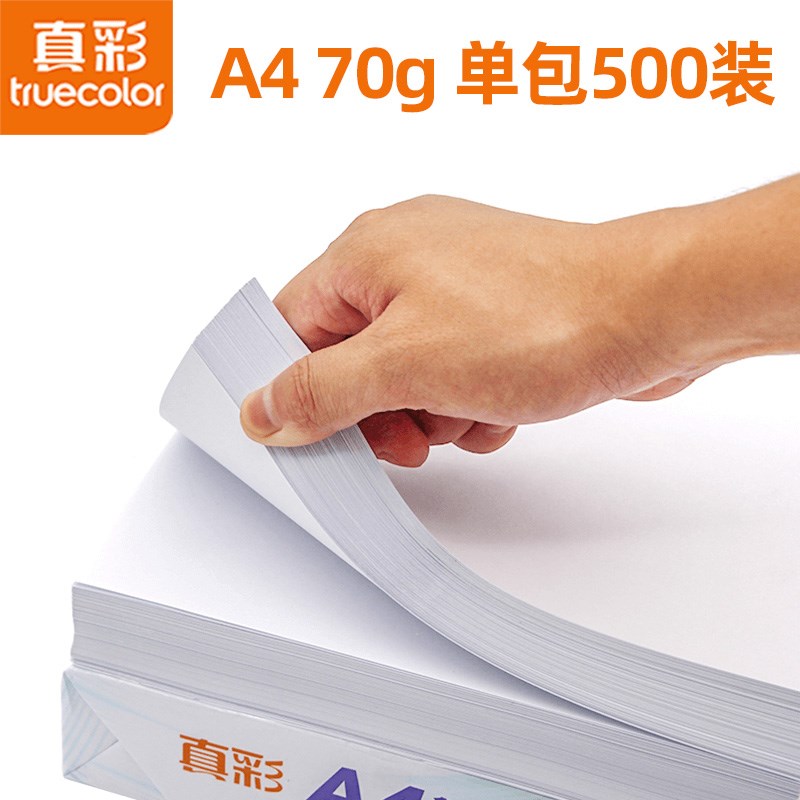 复印纸a4整箱8包装一箱A4纸打印复印纸a4包邮单包500张一包70-图0