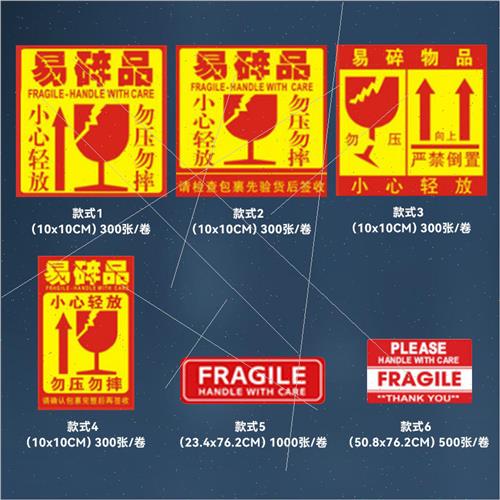 Chinese and English fragile things fragile  stickers express - 图2