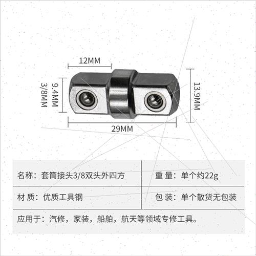 Hardware accessories 3/8 socket adapter Zhongfei double head - 图0