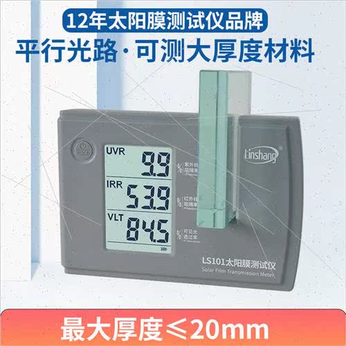 Solar film tester nshang LS101 three-band automotive heat g-图1