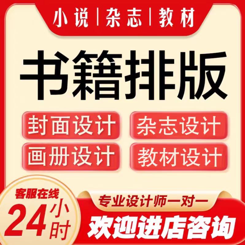 书籍排版封面设计制作杂志小说字帖教材书本图文图书内页封面设计-图2