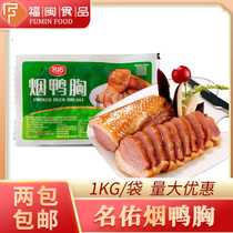 Name You Smoke Duck Breast Duck Chest Commercial Duck Praline Roast Duck Spicy Hot Meat Frozen Duck Smoked Chest 1kg Bag