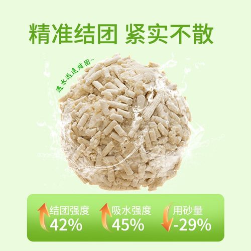 普雷顿膨润土混合猫砂茉莉白茶樱花味低尘抑臭猫咪踩奶脚感的猫砂 - 图3