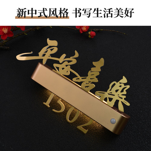 新款轻奢风不锈钢立体字上下发光感应灯门牌2025高级感家用入户门新中式别墅公寓磁吸氛围灯牌房号牌USB充电 - 图0